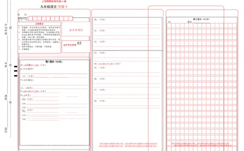 上学期九年级期末原创卷A卷（答题卡）_1、初中学习资料_4-1、语文_4-1-5、初三语文上册_部编语文九年级上期末试卷（008份）_450