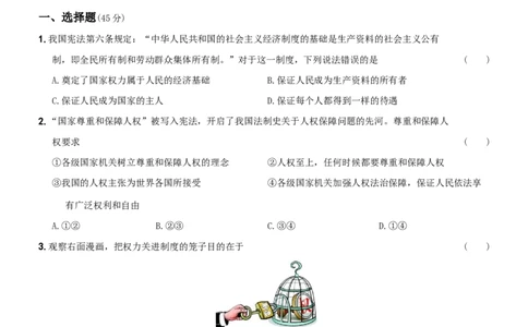 〖卷06〗期中测试题A卷-2021-2022学年八年级道德与法治下学期综合优化检测AB卷_1、初中学习资料_4-9、政治_4-9-4、初二道法下册_3.道法8下期中试卷（4份）