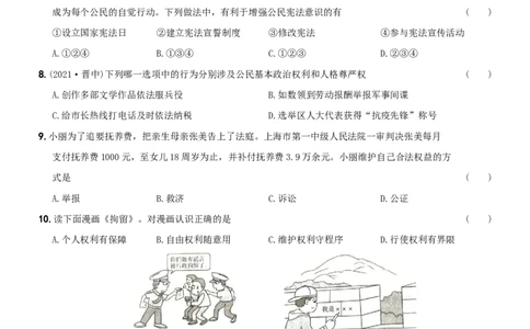 〖卷06〗期中测试题A卷-2021-2022学年八年级道德与法治下学期综合优化检测AB卷_1、初中学习资料_4-9、政治_4-9-4、初二道法下册_3.道法8下期中试卷（4份）