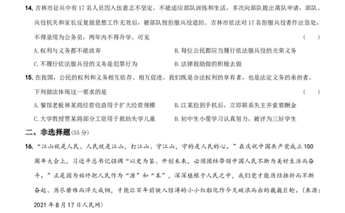 〖卷06〗期中测试题A卷-2021-2022学年八年级道德与法治下学期综合优化检测AB卷_1、初中学习资料_4-9、政治_4-9-4、初二道法下册_3.道法8下期中试卷（4份）
