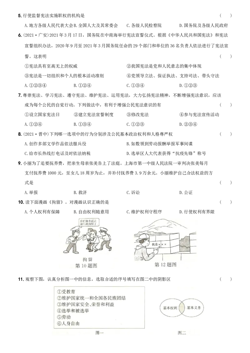 〖卷06〗期中测试题A卷-2021-2022学年八年级道德与法治下学期综合优化检测AB卷_1、初中学习资料_4-9、政治_4-9-4、初二道法下册_3.道法8下期中试卷（4份）