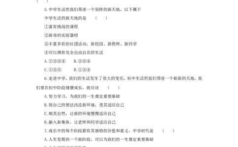 七年级上学期《道德与法治》（人教版）新编同步练习：1.1.1中学序曲4_1、初中学习资料_4-9、政治_4-9-1、初一道法上册_1.道法7上同步练习（119份）_第1课中学时代