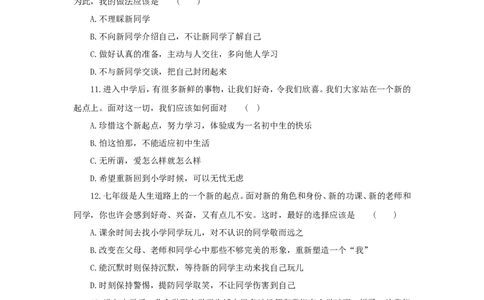七年级上学期《道德与法治》（人教版）新编同步练习：1.1.1中学序曲4_1、初中学习资料_4-9、政治_4-9-1、初一道法上册_1.道法7上同步练习（119份）_第1课中学时代
