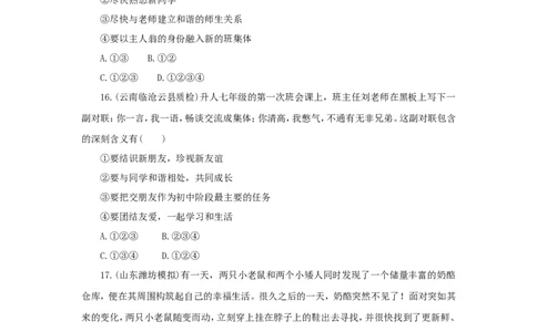 七年级上学期《道德与法治》（人教版）新编同步练习：1.1.1中学序曲4_1、初中学习资料_4-9、政治_4-9-1、初一道法上册_1.道法7上同步练习（119份）_第1课中学时代
