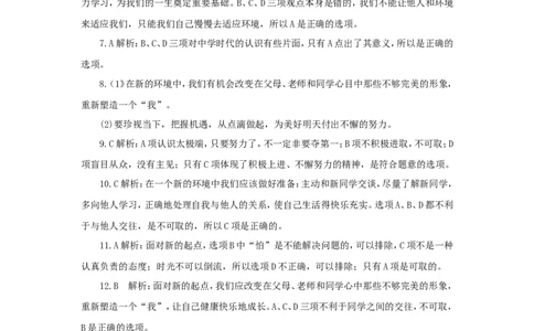七年级上学期《道德与法治》（人教版）新编同步练习：1.1.1中学序曲4_1、初中学习资料_4-9、政治_4-9-1、初一道法上册_1.道法7上同步练习（119份）_第1课中学时代