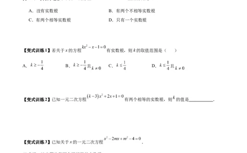 专题05与根的判别式有关的两种考法（原卷版）（北师大版）_1、初中学习资料_24秋试卷_初中数学《常考压轴题攻略》_常考压轴题最新九年级数学上册压轴题攻略（北师大版）