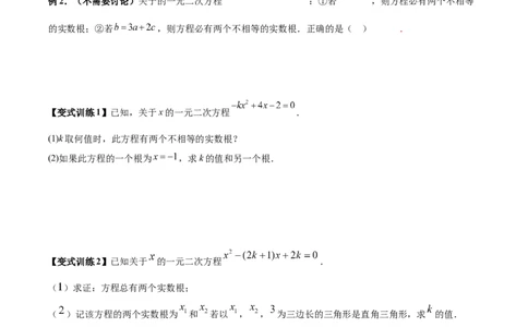 专题05与根的判别式有关的两种考法（原卷版）（北师大版）_1、初中学习资料_24秋试卷_初中数学《常考压轴题攻略》_常考压轴题最新九年级数学上册压轴题攻略（北师大版）