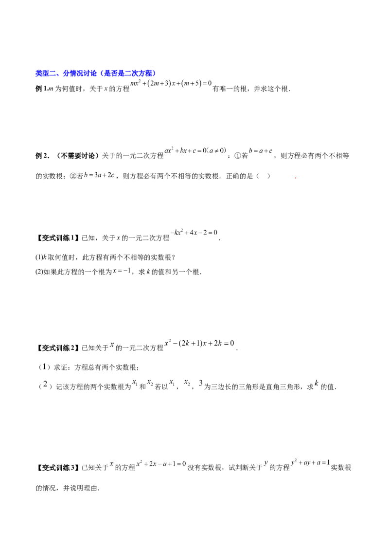 专题05与根的判别式有关的两种考法（原卷版）（北师大版）_1、初中学习资料_24秋试卷_初中数学《常考压轴题攻略》_常考压轴题最新九年级数学上册压轴题攻略（北师大版）