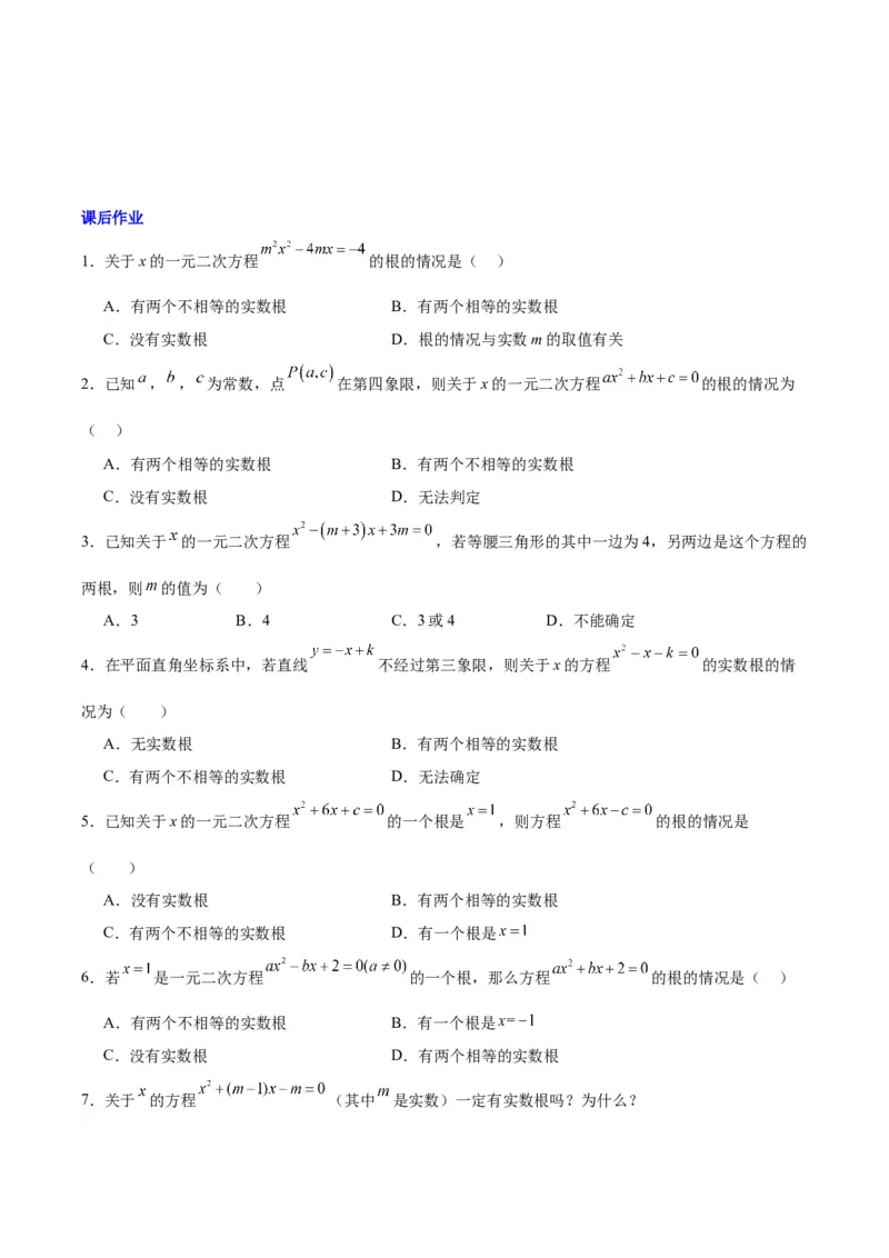 专题05与根的判别式有关的两种考法（原卷版）（北师大版）_1、初中学习资料_24秋试卷_初中数学《常考压轴题攻略》_常考压轴题最新九年级数学上册压轴题攻略（北师大版）