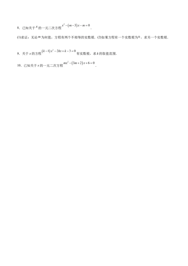 专题05与根的判别式有关的两种考法（原卷版）（北师大版）_1、初中学习资料_24秋试卷_初中数学《常考压轴题攻略》_常考压轴题最新九年级数学上册压轴题攻略（北师大版）