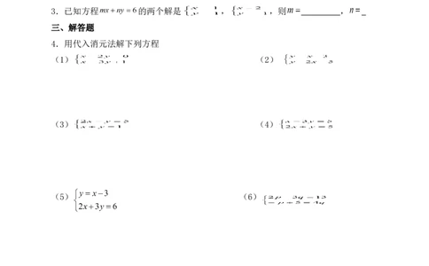 《求解二元一次方程组（代入法）》基础练习_1、初中学习资料_4-2、数学_北师大版_北师大版初中数学8上_八年级上学期数学北师大版单元测试题_第五章二元一次方程组