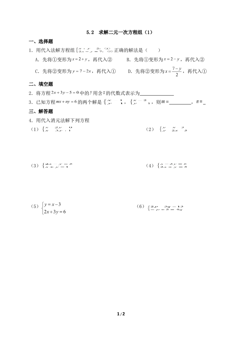 《求解二元一次方程组（代入法）》基础练习_1、初中学习资料_4-2、数学_北师大版_北师大版初中数学8上_八年级上学期数学北师大版单元测试题_第五章二元一次方程组