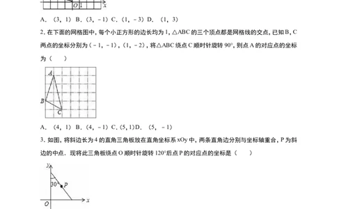 《第3章位置与坐标》单元测试含答案解析_1、初中学习资料_2024秋改版_七上数学最新版课件_八上北师大版_北8数上其他试卷+重点讲练_第三章位置与坐标_单元检测