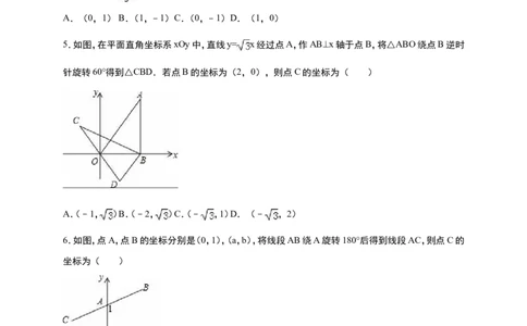 《第3章位置与坐标》单元测试含答案解析_1、初中学习资料_2024秋改版_七上数学最新版课件_八上北师大版_北8数上其他试卷+重点讲练_第三章位置与坐标_单元检测