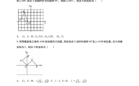 《第3章位置与坐标》单元测试含答案解析_1、初中学习资料_2024秋改版_七上数学最新版课件_八上北师大版_北8数上其他试卷+重点讲练_第三章位置与坐标_单元检测