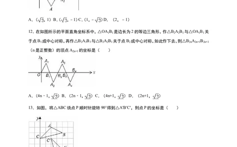 《第3章位置与坐标》单元测试含答案解析_1、初中学习资料_2024秋改版_七上数学最新版课件_八上北师大版_北8数上其他试卷+重点讲练_第三章位置与坐标_单元检测
