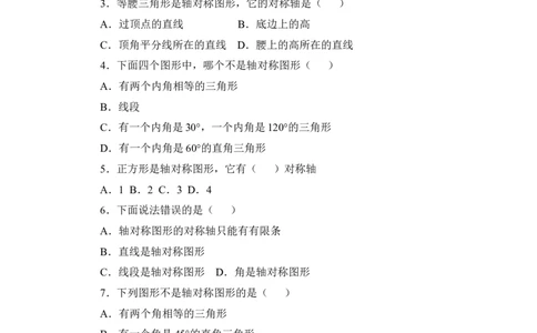 《轴对称现象》综合训练_1、初中学习资料_4-2、数学_北师大版_北师大版初中数学7下_北师大版初中数学7下_七年级下学期数学北师大单元测试_第五章生活中的轴对称
