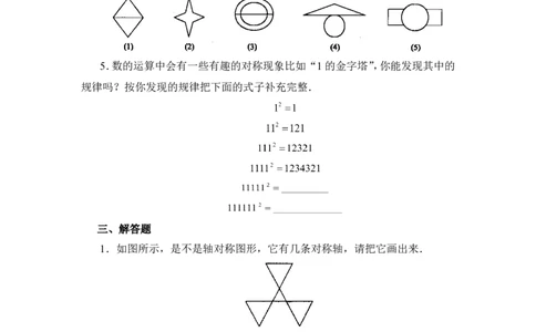 《轴对称现象》综合训练_1、初中学习资料_4-2、数学_北师大版_北师大版初中数学7下_北师大版初中数学7下_七年级下学期数学北师大单元测试_第五章生活中的轴对称