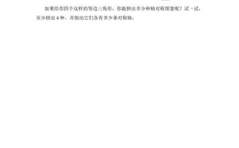 《轴对称现象》综合训练_1、初中学习资料_4-2、数学_北师大版_北师大版初中数学7下_北师大版初中数学7下_七年级下学期数学北师大单元测试_第五章生活中的轴对称