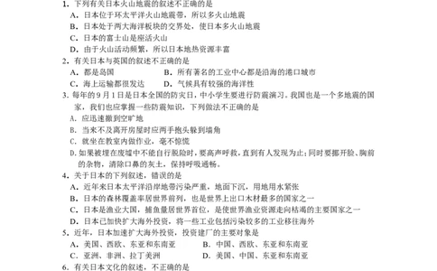 七年级地理质量检测七年级下册第7章1_1、初中学习资料_4-8、地理_4-8-2、初一地理下册_2.地理7下单元测试（31份）_2.第2套单元测试题及答案（17份）