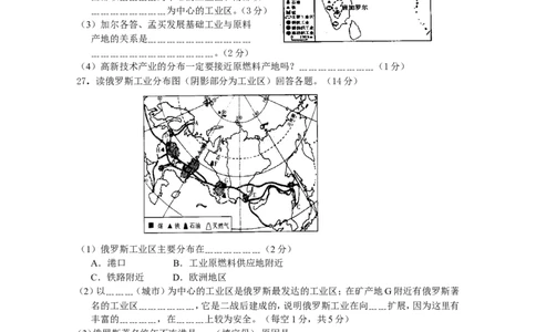 七年级地理质量检测七年级下册第7章1_1、初中学习资料_4-8、地理_4-8-2、初一地理下册_2.地理7下单元测试（31份）_2.第2套单元测试题及答案（17份）