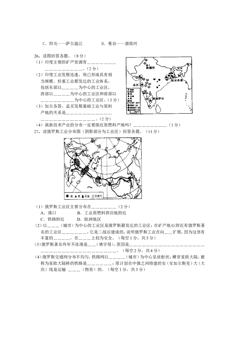 七年级地理质量检测七年级下册第7章1_1、初中学习资料_4-8、地理_4-8-2、初一地理下册_2.地理7下单元测试（31份）_2.第2套单元测试题及答案（17份）
