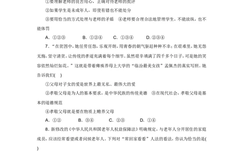 七年级上学期《道德与法治》（人教版）新编单元检测：第3单元师长情谊2_1、初中学习资料_4-9、政治_4-9-1、初一道法上册_2.道法7上单元测试（23份）
