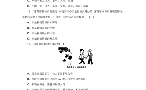 七年级上学期《道德与法治》（人教版）新编单元检测：第3单元师长情谊2_1、初中学习资料_4-9、政治_4-9-1、初一道法上册_2.道法7上单元测试（23份）