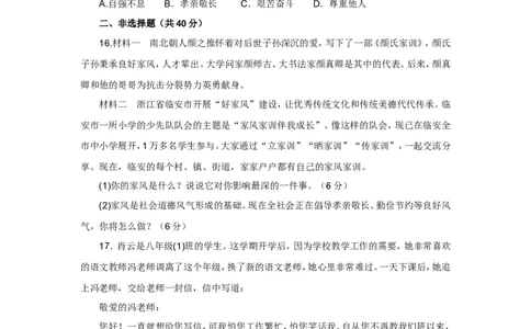 七年级上学期《道德与法治》（人教版）新编单元检测：第3单元师长情谊2_1、初中学习资料_4-9、政治_4-9-1、初一道法上册_2.道法7上单元测试（23份）