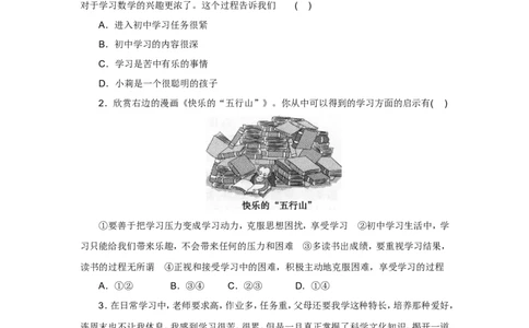 七年级上学期《道德与法治》（人教版）新编同步练习：1.2.2享受学习1_20190817_121948_1、初中学习资料_4-9、政治_4-9-1、初一道法上册_1.道法7上同步练习（119份）_第2课学习新天地