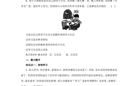 七年级上学期《道德与法治》（人教版）新编同步练习：1.2.2享受学习1_20190817_121948_1、初中学习资料_4-9、政治_4-9-1、初一道法上册_1.道法7上同步练习（119份）_第2课学习新天地