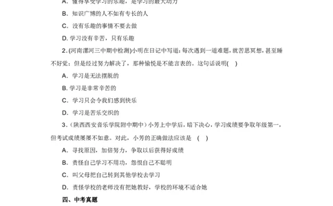 七年级上学期《道德与法治》（人教版）新编同步练习：1.2.2享受学习1_20190817_121948_1、初中学习资料_4-9、政治_4-9-1、初一道法上册_1.道法7上同步练习（119份）_第2课学习新天地
