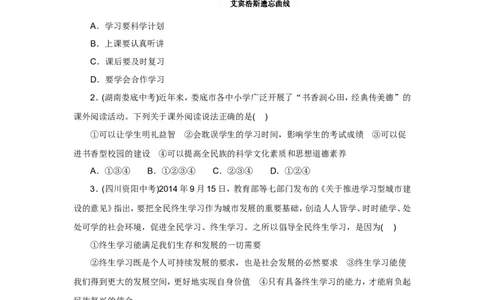 七年级上学期《道德与法治》（人教版）新编同步练习：1.2.2享受学习1_20190817_121948_1、初中学习资料_4-9、政治_4-9-1、初一道法上册_1.道法7上同步练习（119份）_第2课学习新天地