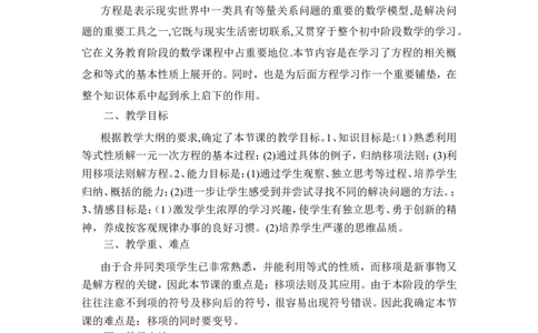 《求解一元一次方程》说课稿_1、初中学习资料_2024秋改版_七上数学最新版课件_沪科版七上课课件_沪7数上公开课_第3章一次方程与方程组_说课稿