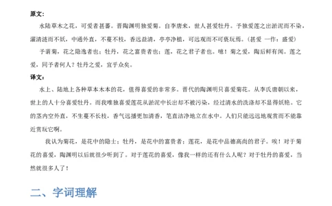 《爱莲说》-2022-2023学年七年级语文下学期期中期末考前单元复习+专项练习+模拟金卷（部编版）解析版_new_1、初中学习资料_4-1、语文_4-1-2、初一语文下册_2023更新部编版初中语文7下