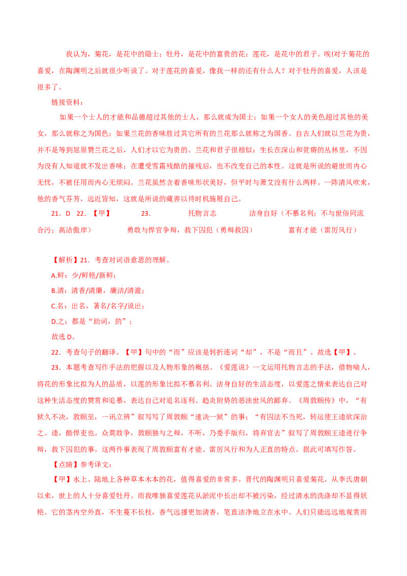 《爱莲说》-2022-2023学年七年级语文下学期期中期末考前单元复习+专项练习+模拟金卷（部编版）解析版_new_1、初中学习资料_4-1、语文_4-1-2、初一语文下册_2023更新部编版初中语文7下