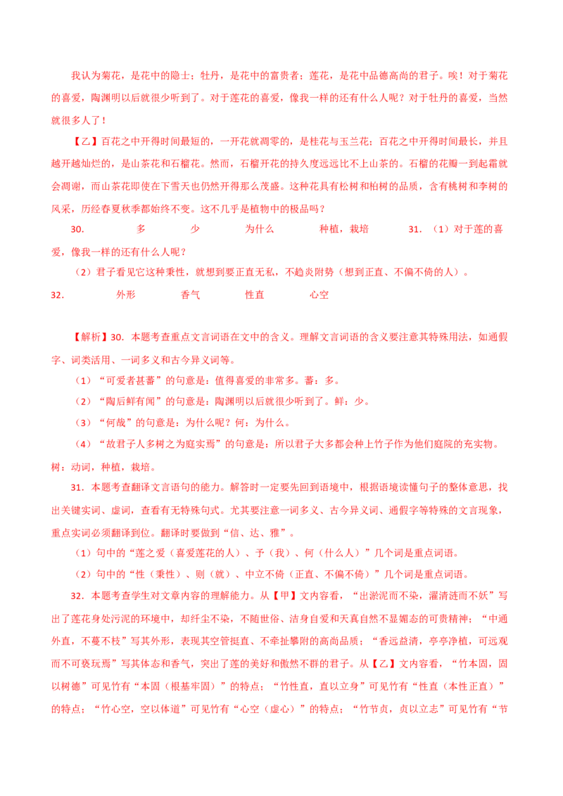 《爱莲说》-2022-2023学年七年级语文下学期期中期末考前单元复习+专项练习+模拟金卷（部编版）解析版_new_1、初中学习资料_4-1、语文_4-1-2、初一语文下册_2023更新部编版初中语文7下
