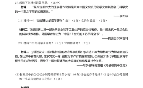 七年级历史上学期期末测试_1、初中学习资料_4-7、历史_4-7-2、初一历史下册_4、期末试卷（15份）_-4-赠送期末测试（10份）