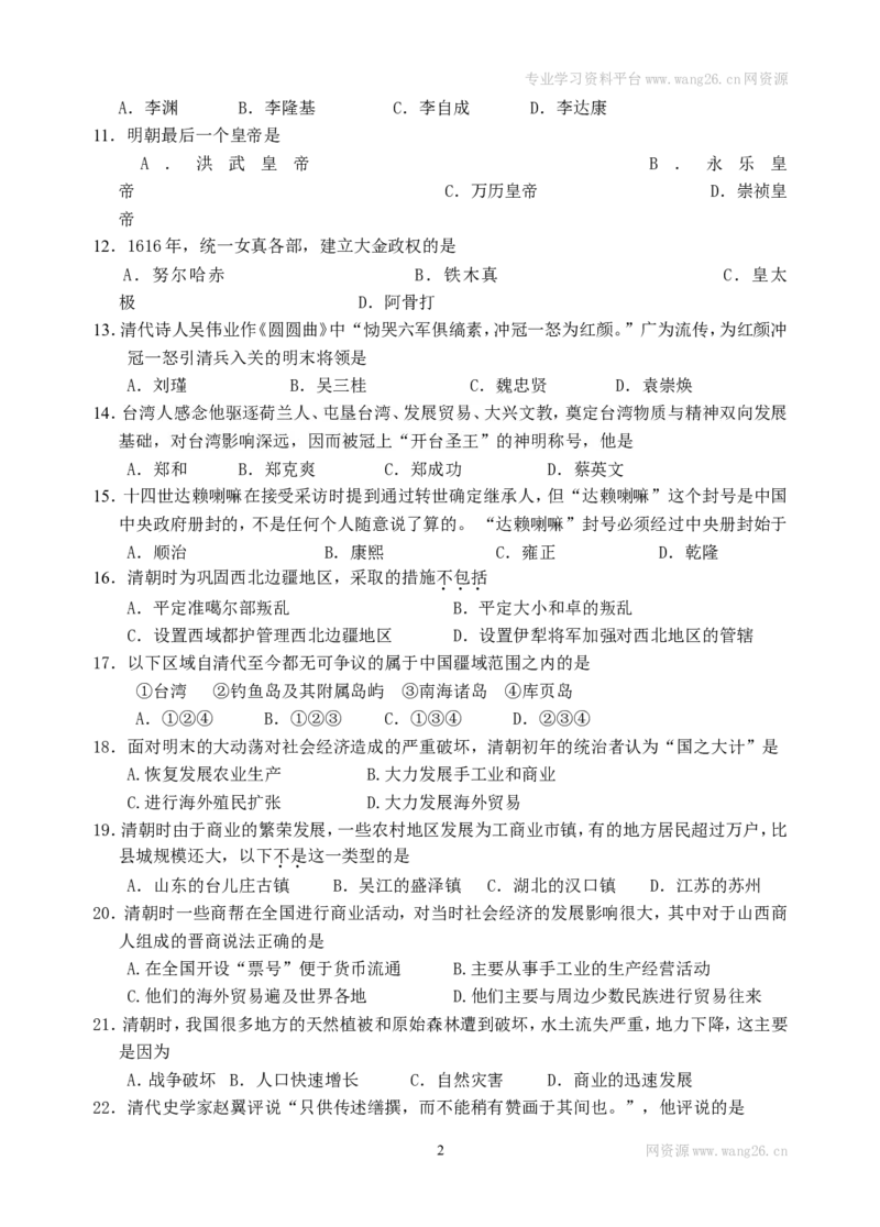 七年级历史上学期期末测试_1、初中学习资料_4-7、历史_4-7-2、初一历史下册_4、期末试卷（15份）_-4-赠送期末测试（10份）