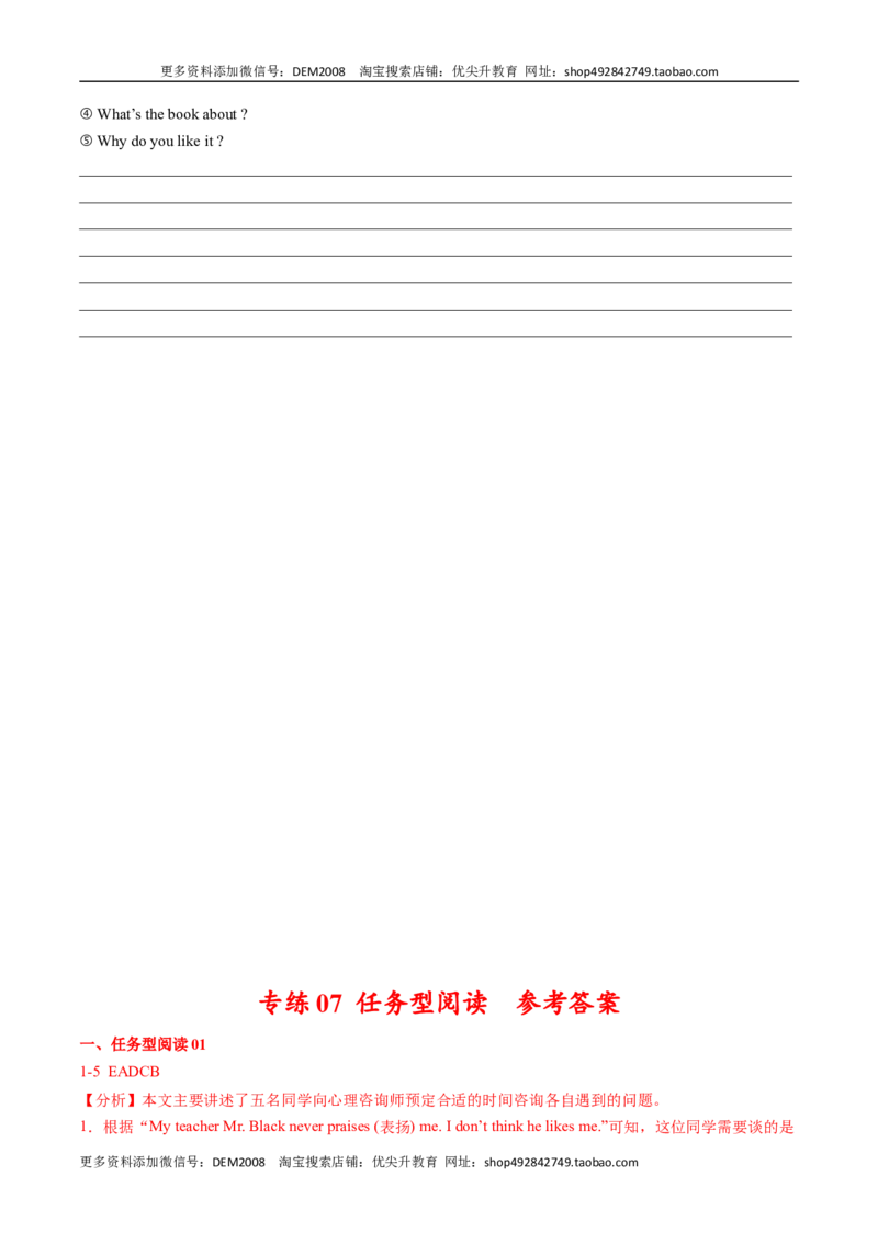 专练07：任务型阅读-对点变式题（人教版）_1、初中学习资料_4-3、英语_4-3-3、初二英语上册_人教英语八年级上专项练习（011份）