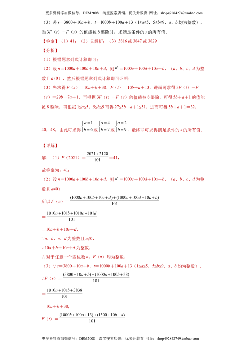 专题03运算方法之因式分解综合压轴题专练（解析版）（人教版）_1、初中学习资料_4-2、数学_4-2-3、初二数学上册_人教数学八年级上专项练习（031份）_专题（第2套）22份