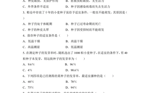 《种子的萌发》习题3含答案_1、初中学习资料_4-6、生物_4-6-1、初一生物上册_同步练习-138份_2、同步练习第2套115份_第3单元生物圈中的绿色植物_3.2.1种子的萌发