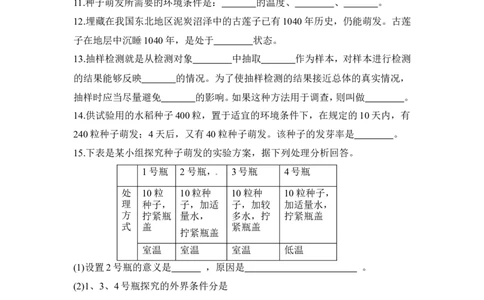 《种子的萌发》习题3含答案_1、初中学习资料_4-6、生物_4-6-1、初一生物上册_同步练习-138份_2、同步练习第2套115份_第3单元生物圈中的绿色植物_3.2.1种子的萌发