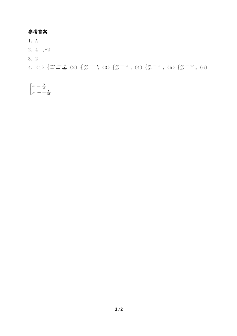 《求解二元一次方程组（加减法）》基础练习_1、初中学习资料_4-2、数学_北师大版_北师大版初中数学8上_八年级上学期数学北师大版单元测试题_第五章二元一次方程组