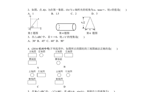 专项训练八　锐角三角函数及视图_1、初中学习资料_4-2、数学_4-2-6、初三数学下册_人教数学九年级下专项练习（010份）_期末专项）初中9年级下册10份