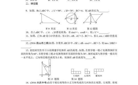 专项训练八　锐角三角函数及视图_1、初中学习资料_4-2、数学_4-2-6、初三数学下册_人教数学九年级下专项练习（010份）_期末专项）初中9年级下册10份