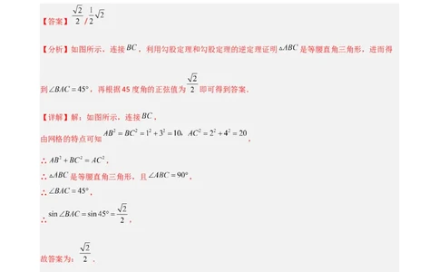 专题01解直角三角形与几何综合的两种考法（解析版）（北师大版）_1、初中学习资料_24秋试卷_初中数学《常考压轴题攻略》_常考压轴题最新九年级数学下册压轴题攻略（北师大版）