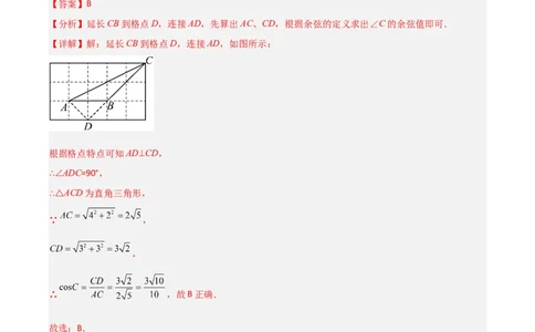 专题01解直角三角形与几何综合的两种考法（解析版）（北师大版）_1、初中学习资料_24秋试卷_初中数学《常考压轴题攻略》_常考压轴题最新九年级数学下册压轴题攻略（北师大版）