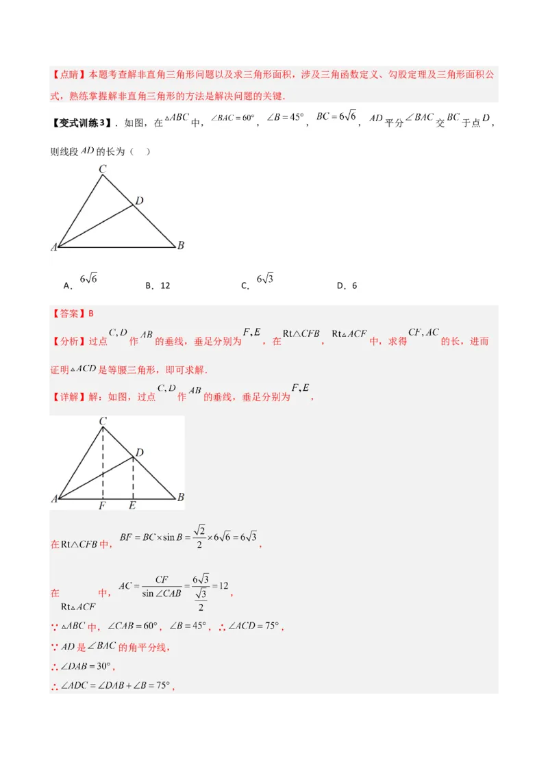 专题01解直角三角形与几何综合的两种考法（解析版）（北师大版）_1、初中学习资料_24秋试卷_初中数学《常考压轴题攻略》_常考压轴题最新九年级数学下册压轴题攻略（北师大版）