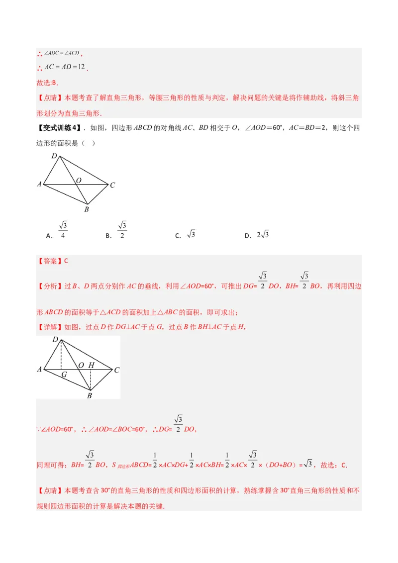 专题01解直角三角形与几何综合的两种考法（解析版）（北师大版）_1、初中学习资料_24秋试卷_初中数学《常考压轴题攻略》_常考压轴题最新九年级数学下册压轴题攻略（北师大版）